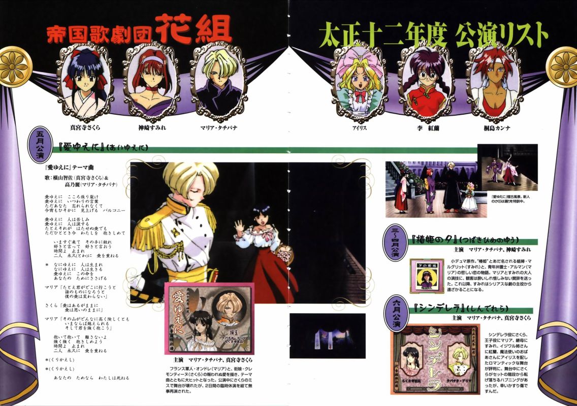 Otaku Gallery  / Art Books / Sakura Taisen - Official Guide Romance Version / 007.jpg